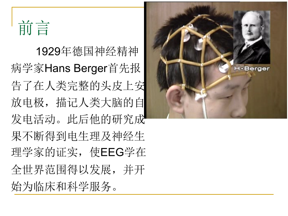 最新 EEG基本知识及判读（94页）_第2页