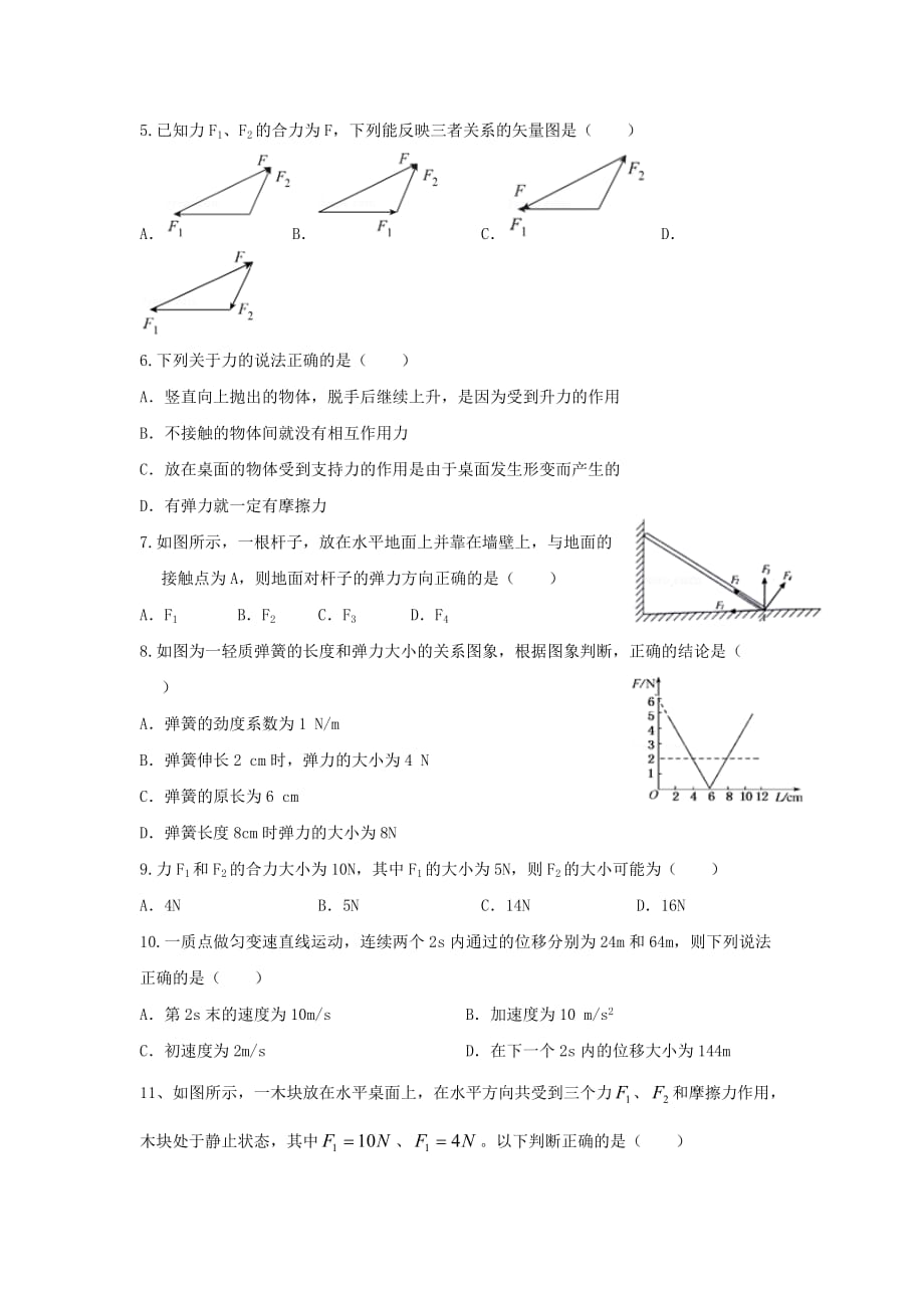 精校Word版答案全--2018-2019学年黑龙江省高一上学期期中考试物理试题_第2页