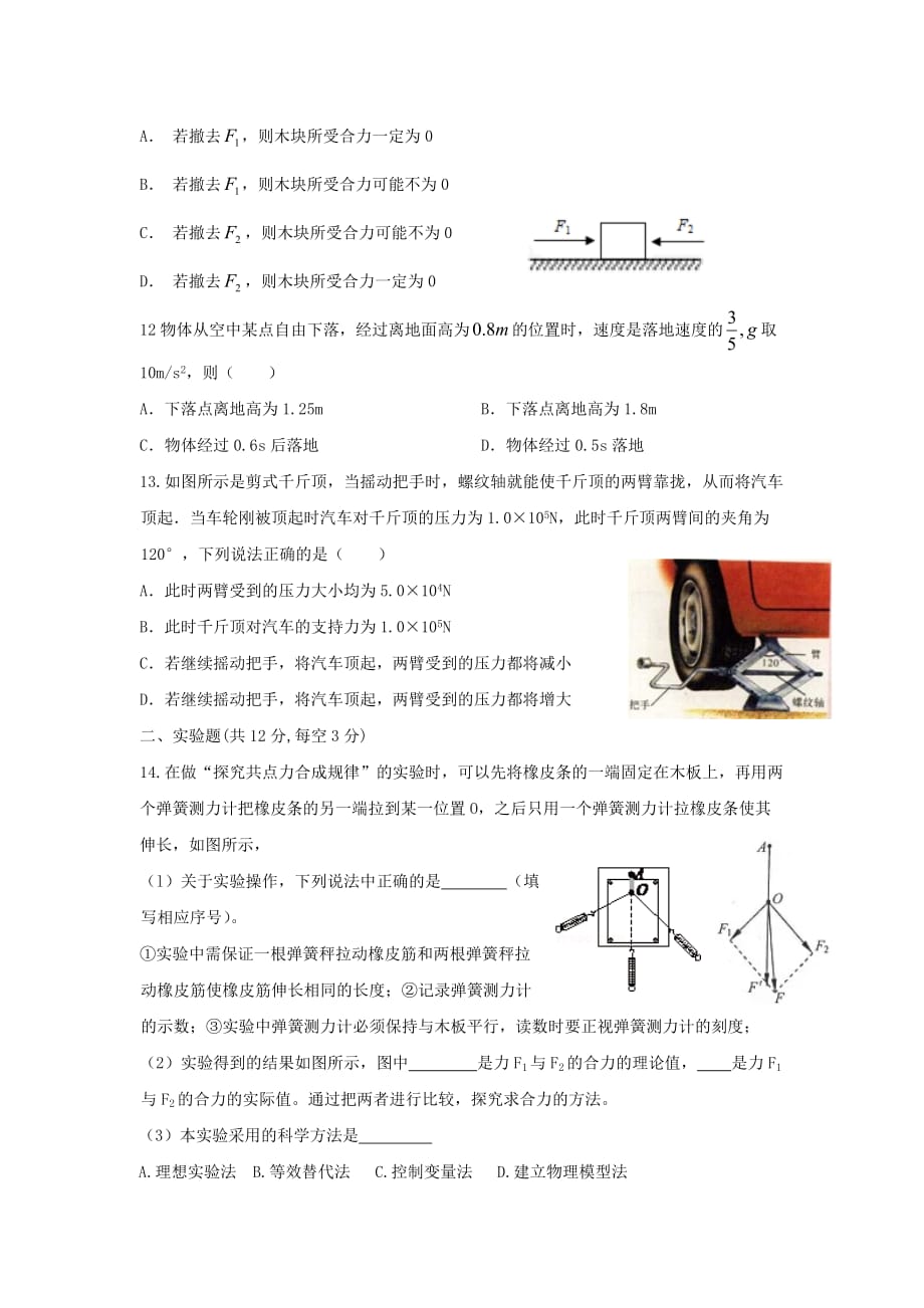 精校Word版答案全--2018-2019学年黑龙江省高一上学期期中考试物理试题_第3页