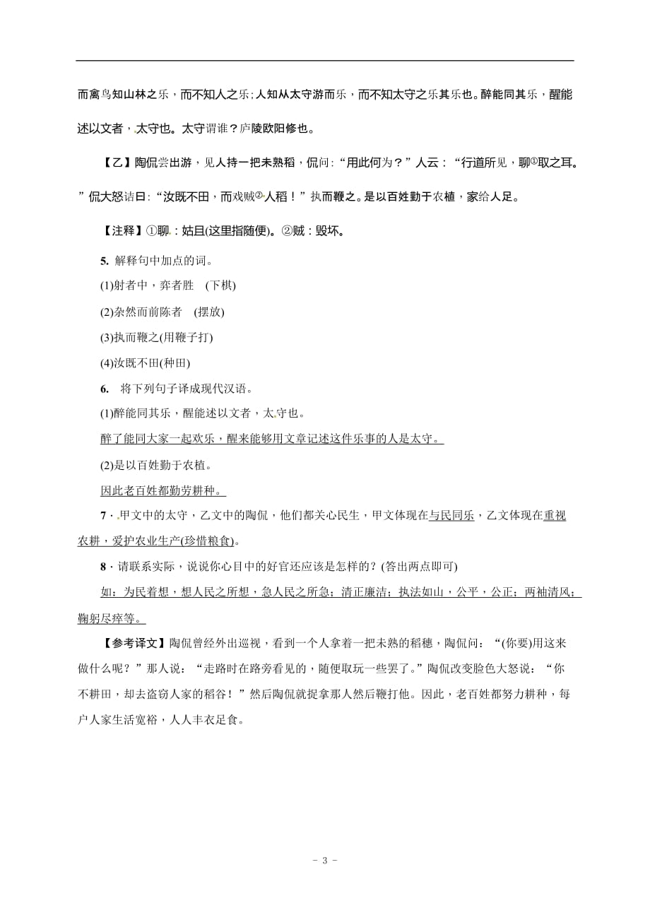 安徽省淮南市芦集初级中学2017届中考语文复习点对点训练：15　醉翁亭记.doc_第3页