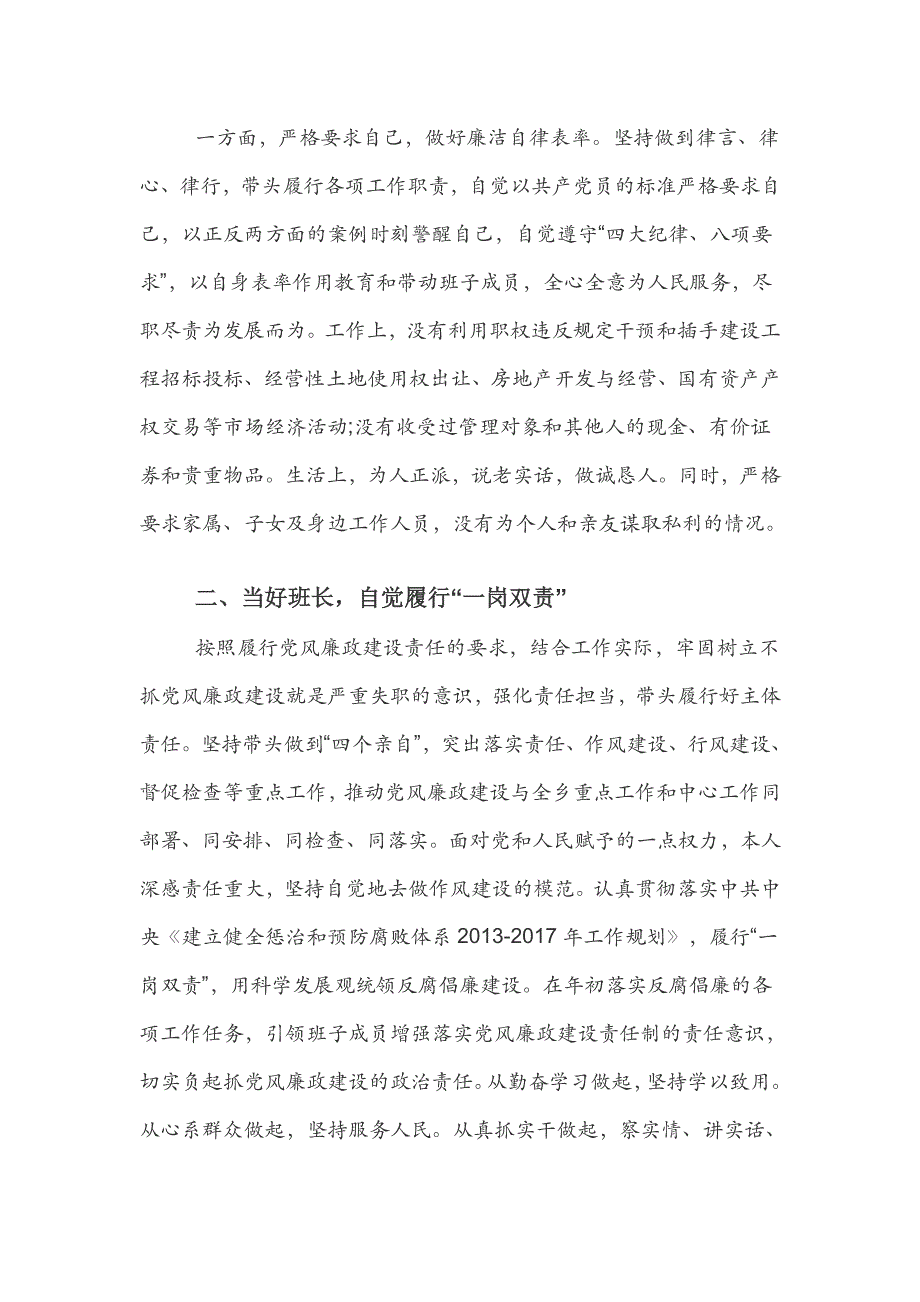 2020年领导干部个人述责述廉报告范文5篇_第2页