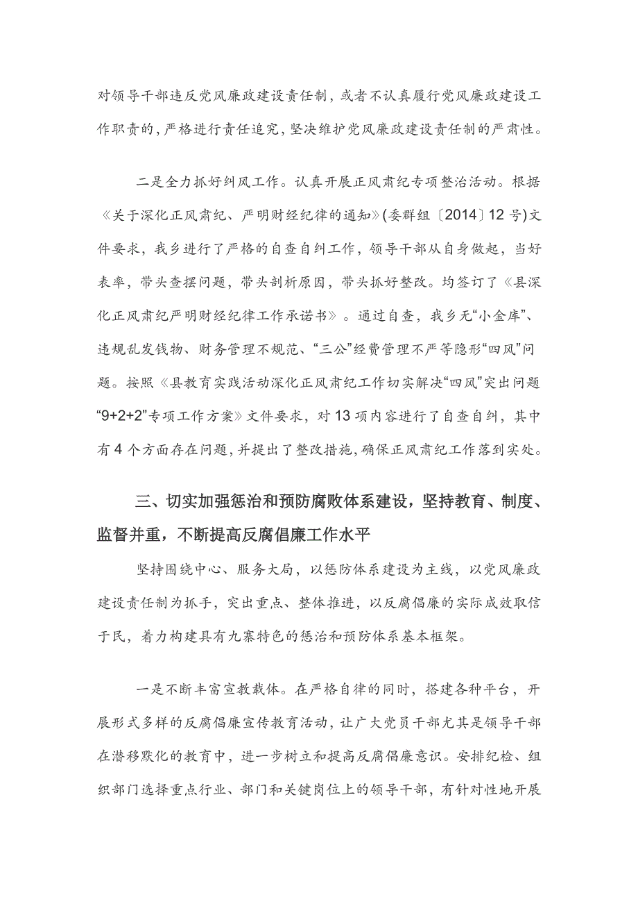 2020年领导干部个人述责述廉报告范文5篇_第4页