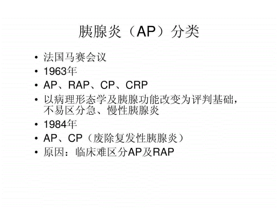 急性胰腺炎诊治规范.ppt_第3页