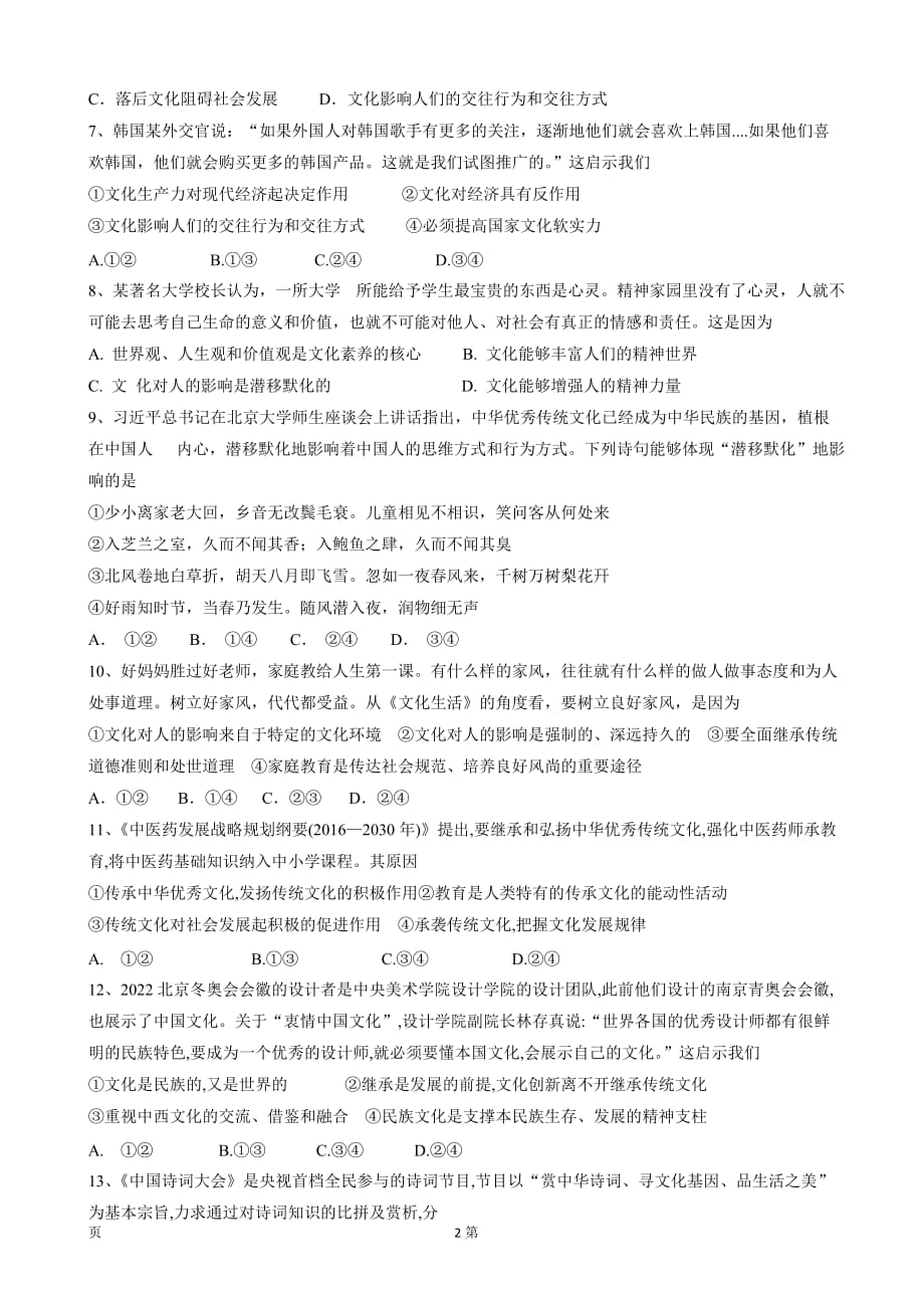 精校Word版答案全--2019届河北省唐县一中高三上学期期中考试政治试题_第2页