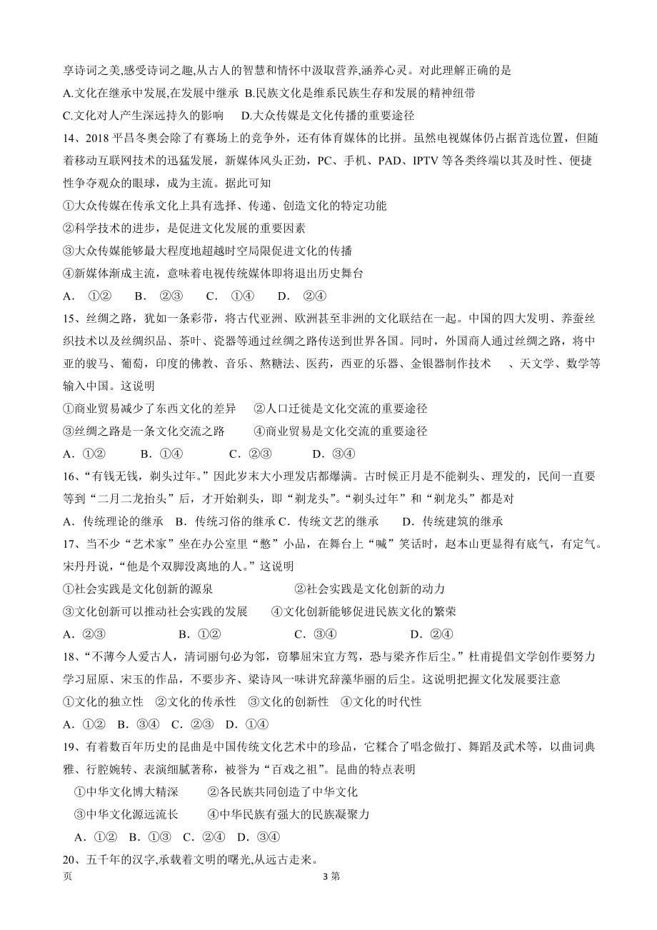 精校Word版答案全--2019届河北省唐县一中高三上学期期中考试政治试题_第3页