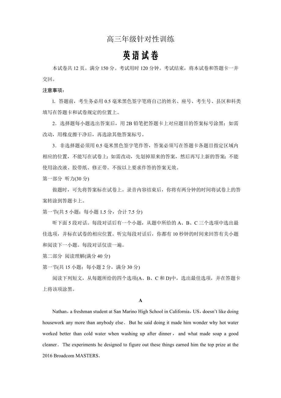 精校Word版答案全--山东省济南市高三二模考试（针对性训练）英语试题_第1页