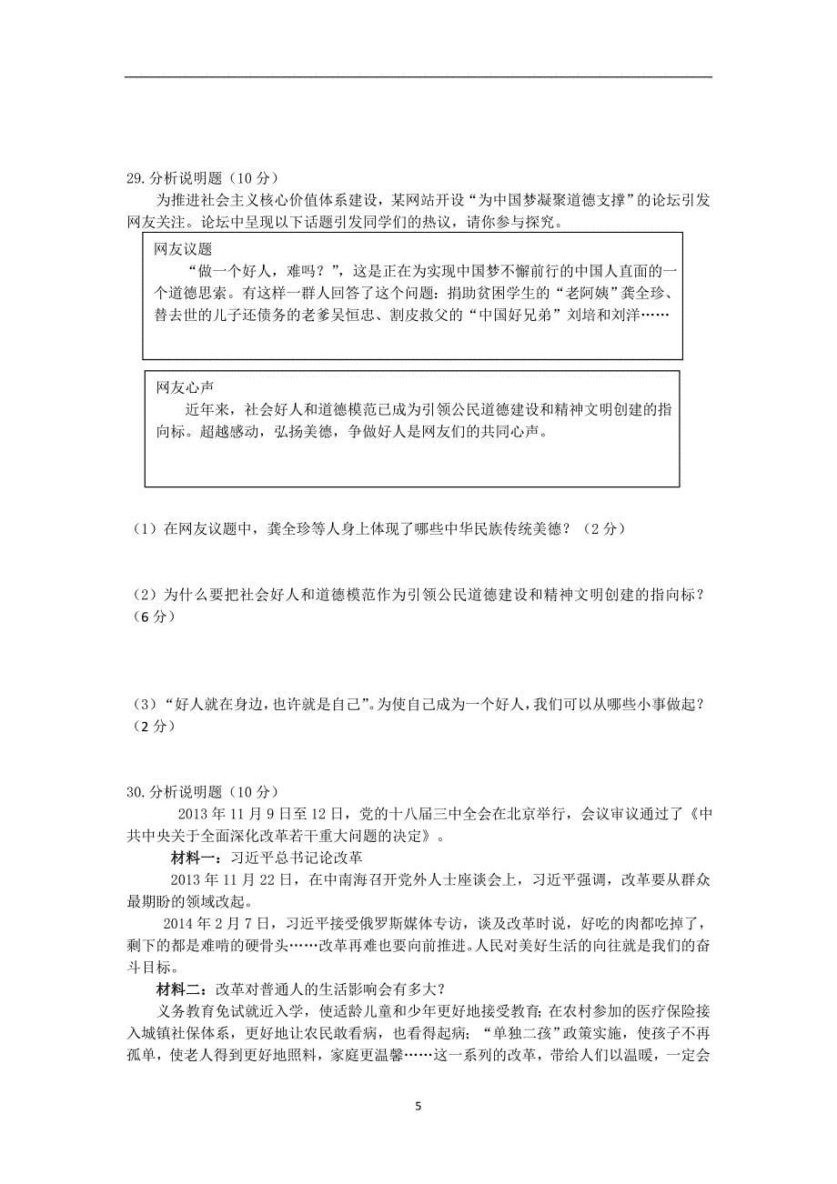 [2014年郴州市苏仙区初中毕业模拟考试思想品德试卷.doc_第5页