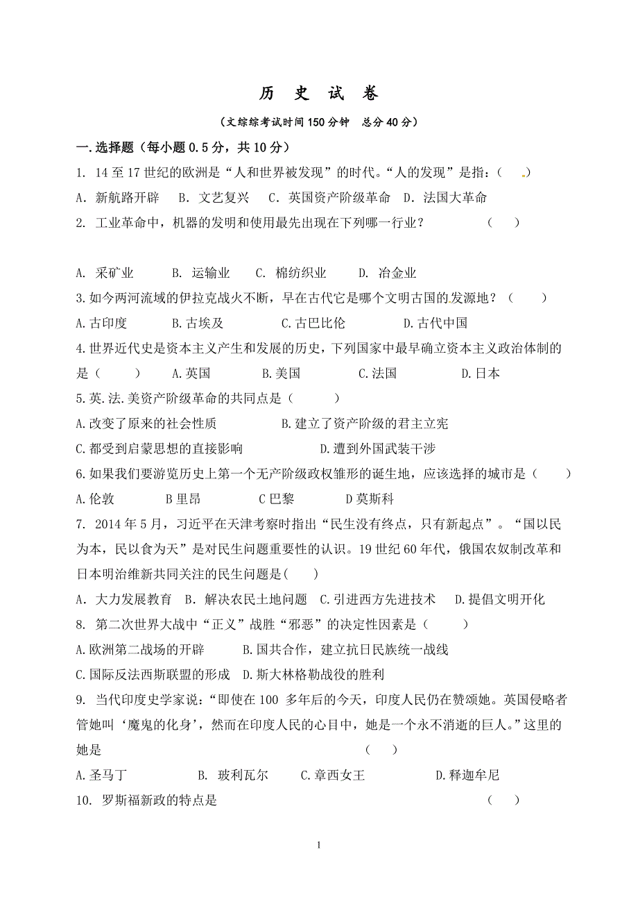 甘肃省白银市平川区第四中学2017届九年级中考一模历史试题.doc_第1页