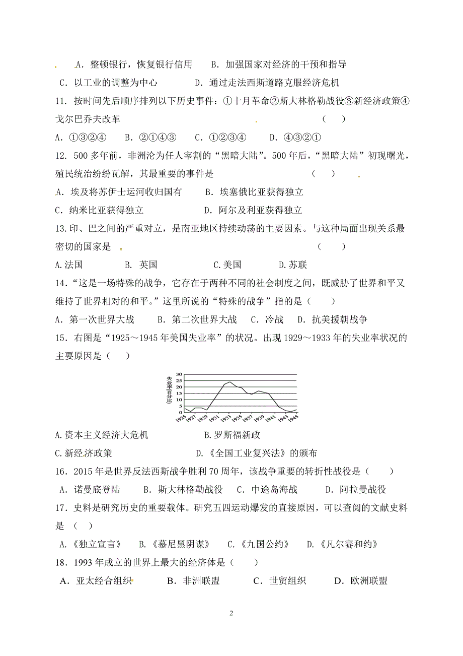 甘肃省白银市平川区第四中学2017届九年级中考一模历史试题.doc_第2页