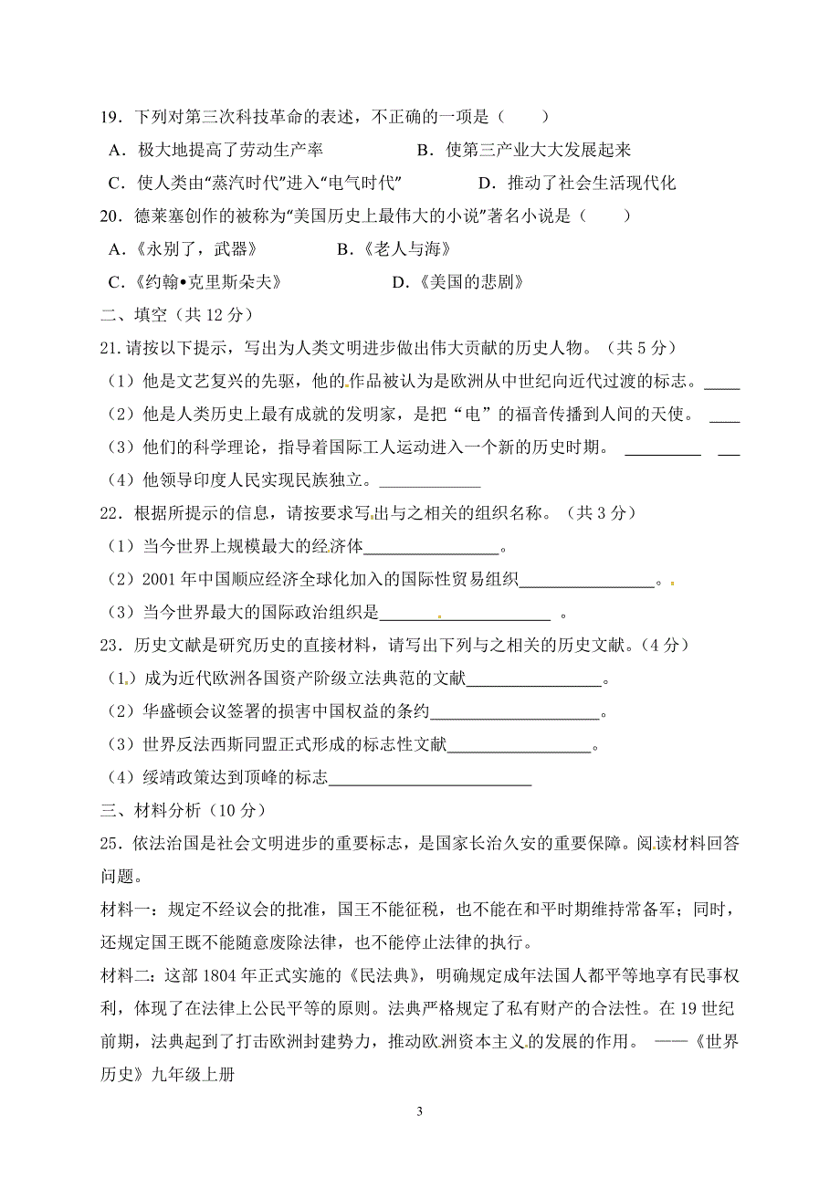 甘肃省白银市平川区第四中学2017届九年级中考一模历史试题.doc_第3页