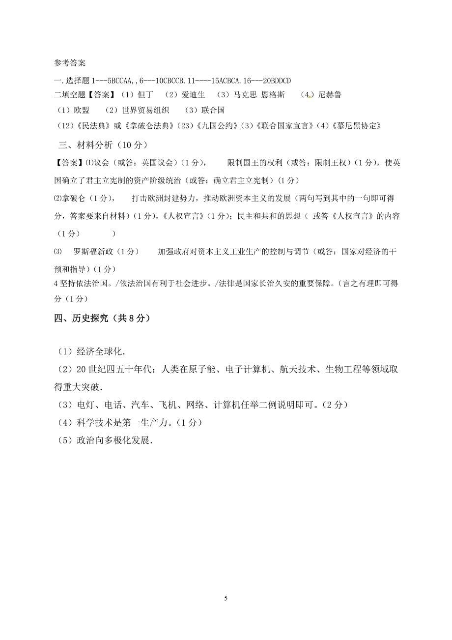 甘肃省白银市平川区第四中学2017届九年级中考一模历史试题.doc_第5页