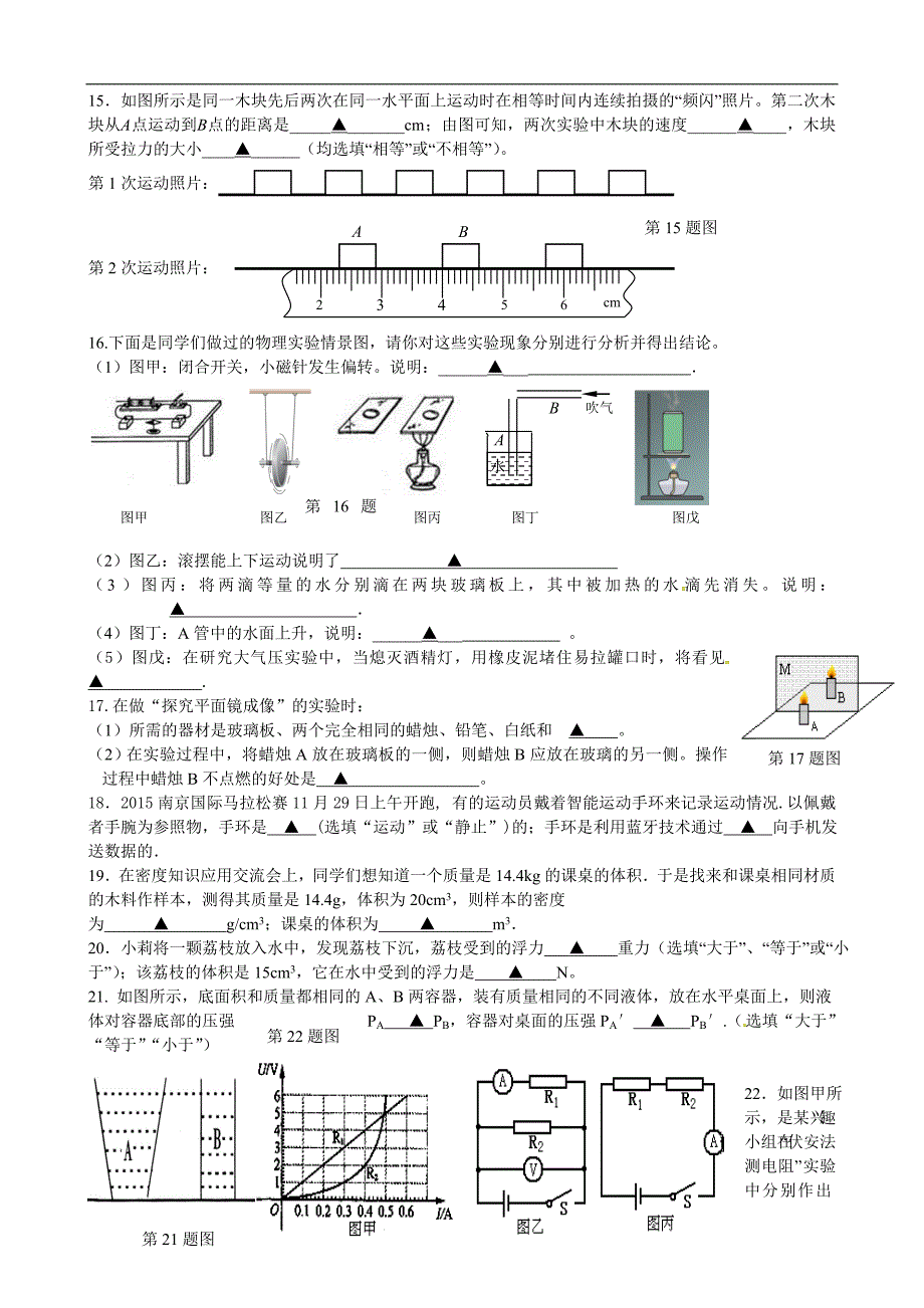 江苏省南京师范大学第二附属初级中学2016届九年级第二次涂卡训练物理试题.doc_第3页