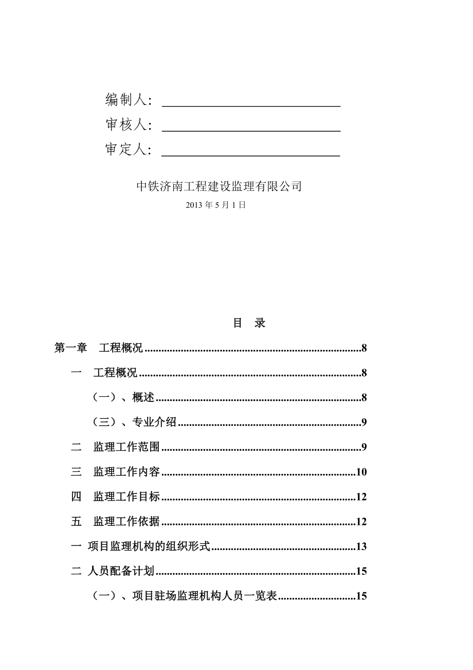 杭州地铁2号线一期工程蜀山车辆与综合基地出入段线U型槽屏障钢结构监理规划_第2页