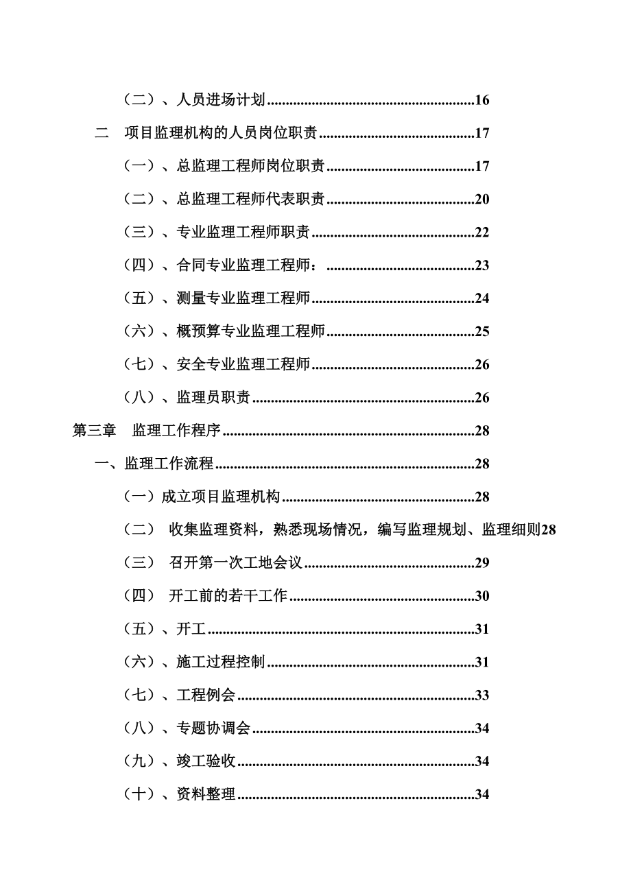 杭州地铁2号线一期工程蜀山车辆与综合基地出入段线U型槽屏障钢结构监理规划_第3页