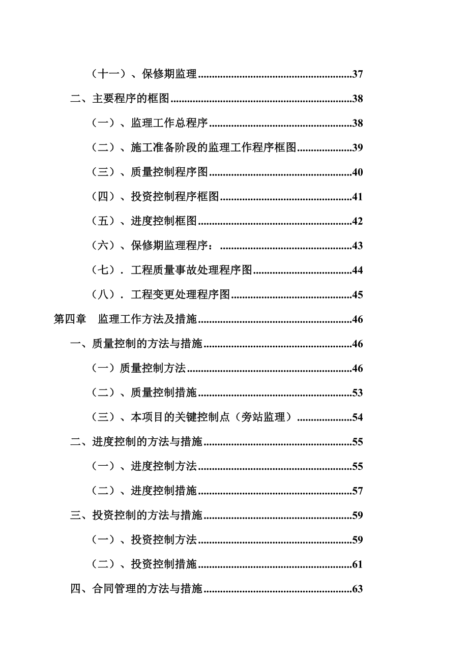 杭州地铁2号线一期工程蜀山车辆与综合基地出入段线U型槽屏障钢结构监理规划_第4页