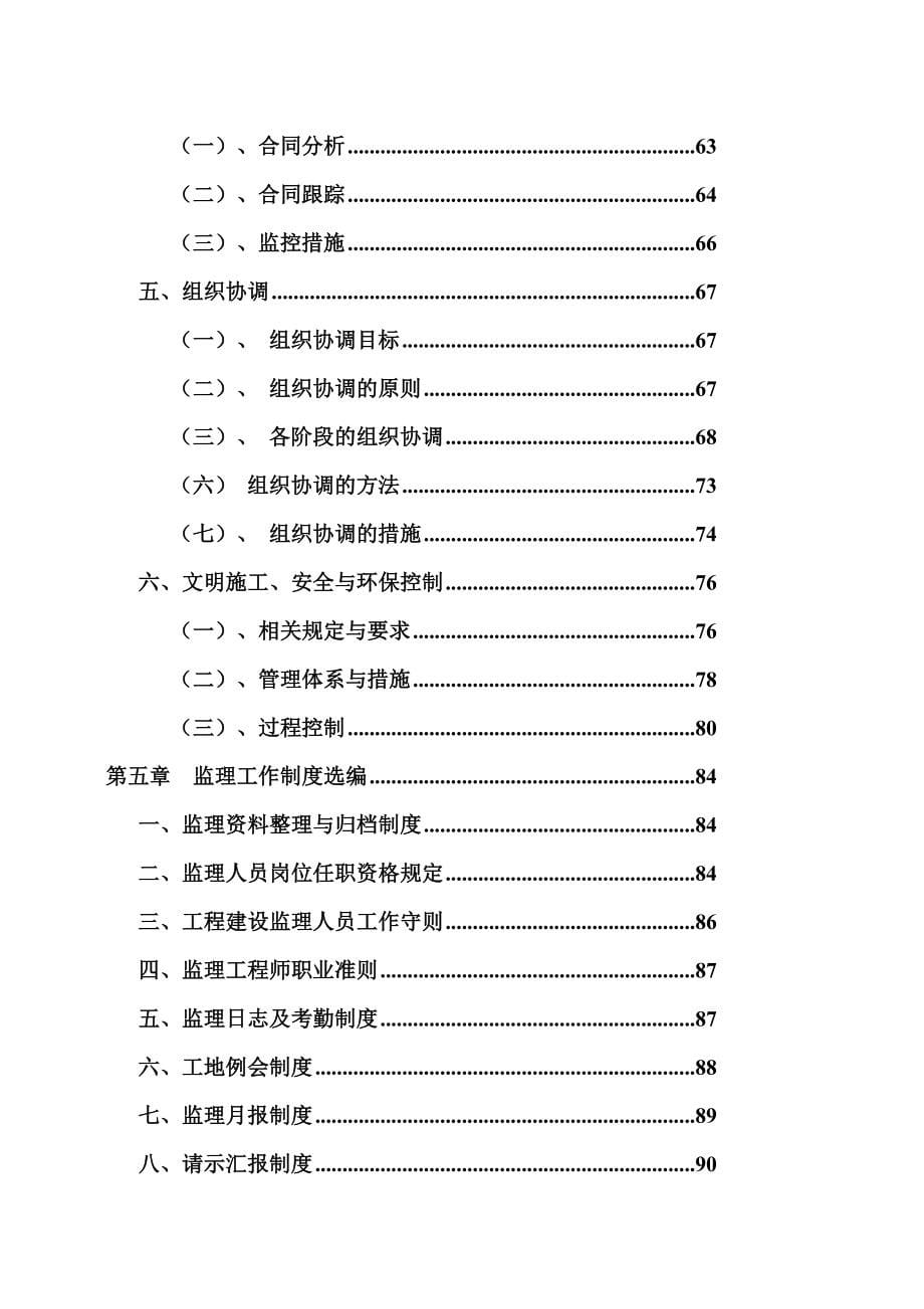 杭州地铁2号线一期工程蜀山车辆与综合基地出入段线U型槽屏障钢结构监理规划_第5页