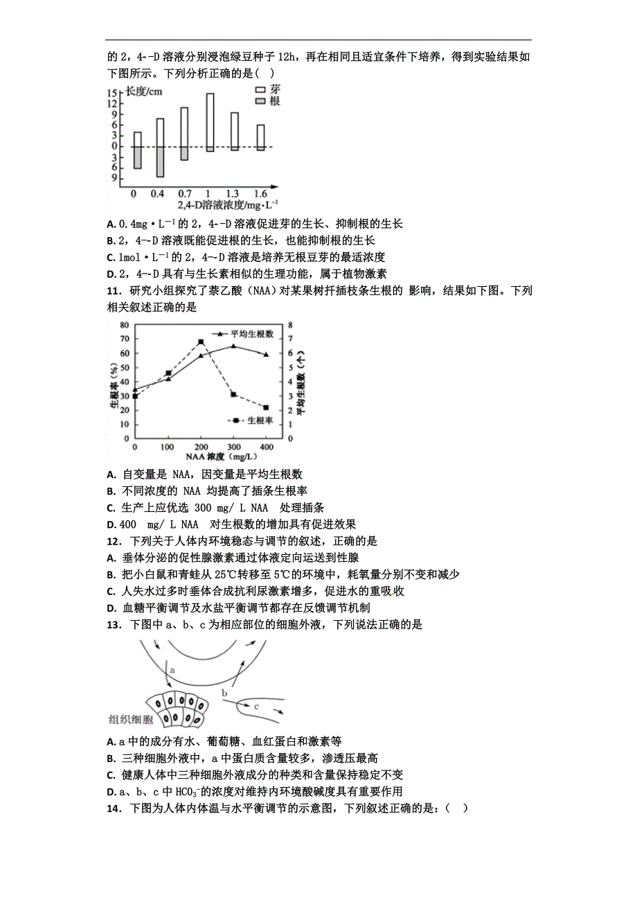 广东省深圳市高级中学2018届高三下学期周测生物试题（4.3）.doc_第3页