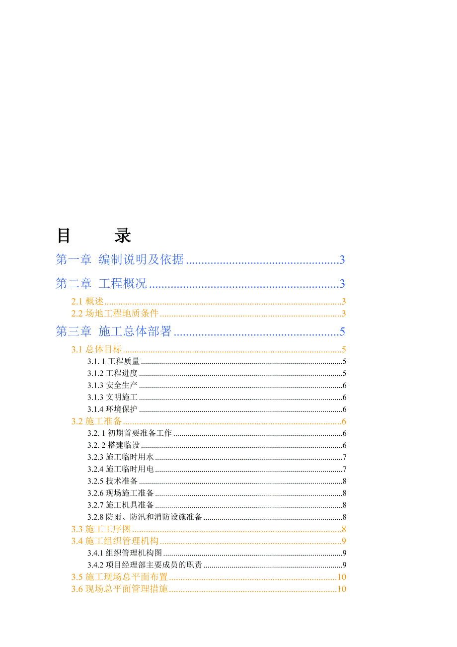 巴东县东瀼口镇猿鸣东路人工挖孔桩施工_第1页