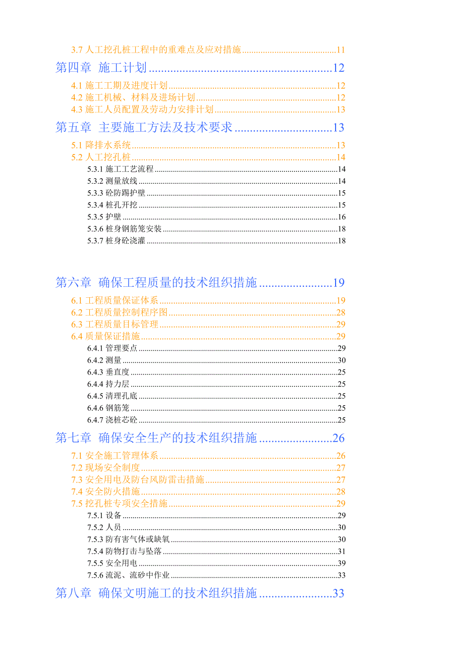 巴东县东瀼口镇猿鸣东路人工挖孔桩施工_第2页