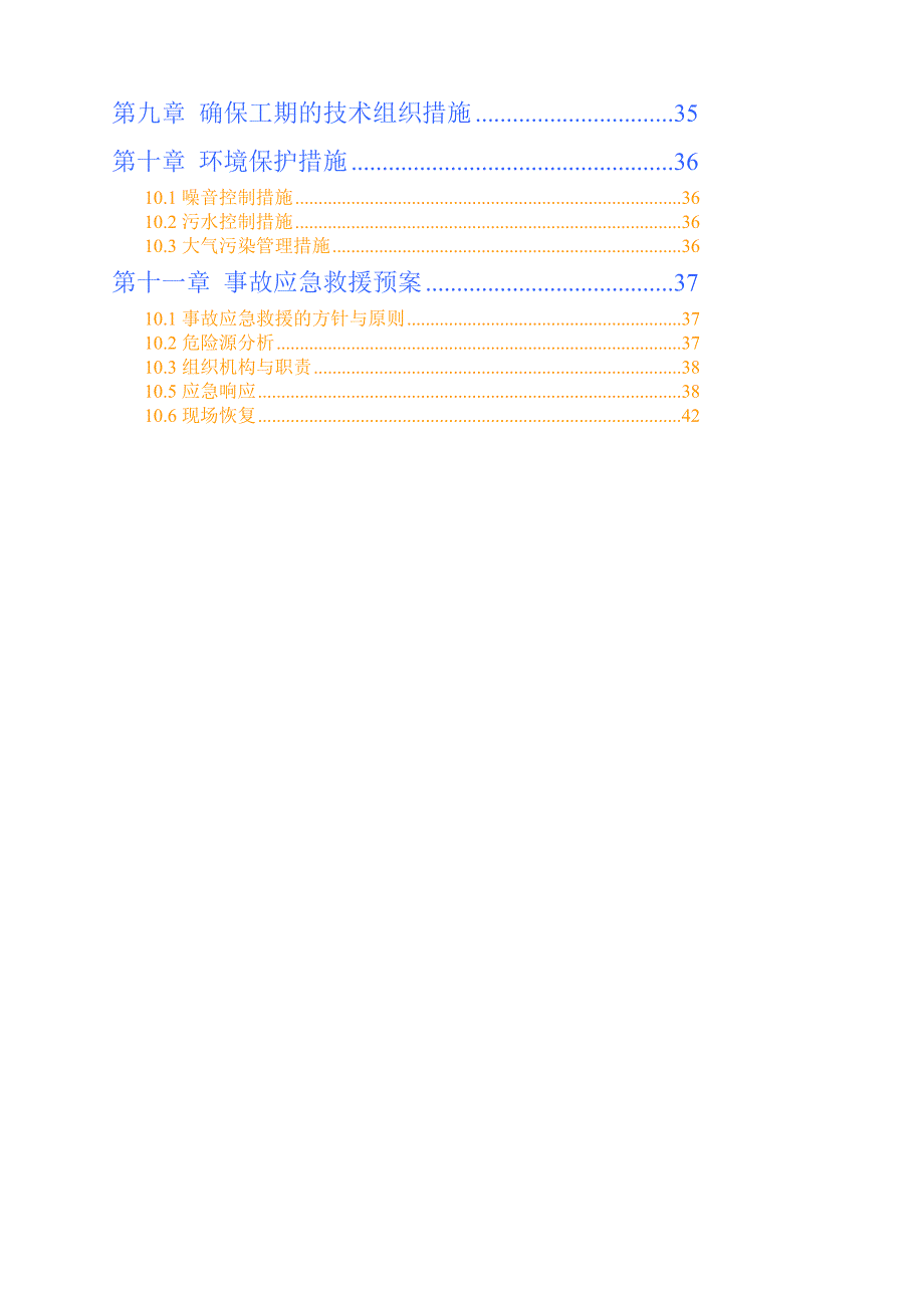 巴东县东瀼口镇猿鸣东路人工挖孔桩施工_第3页