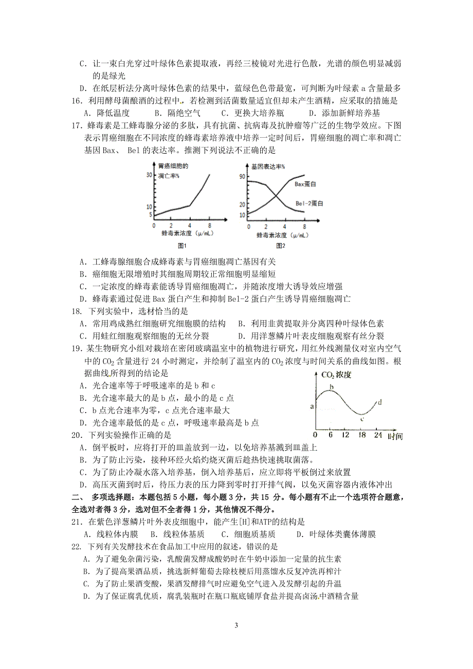 江苏省海安高级中学2015-2016学年高二下学期生物（选修）期末模拟检测（2）（无答案）.doc_第3页