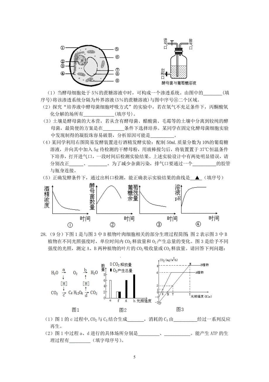 江苏省海安高级中学2015-2016学年高二下学期生物（选修）期末模拟检测（2）（无答案）.doc_第5页