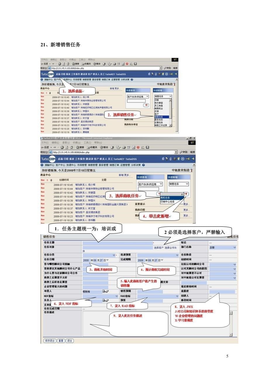 （CRM客户关系)CRM操作指南_客户中心(DOC 16页)_第5页