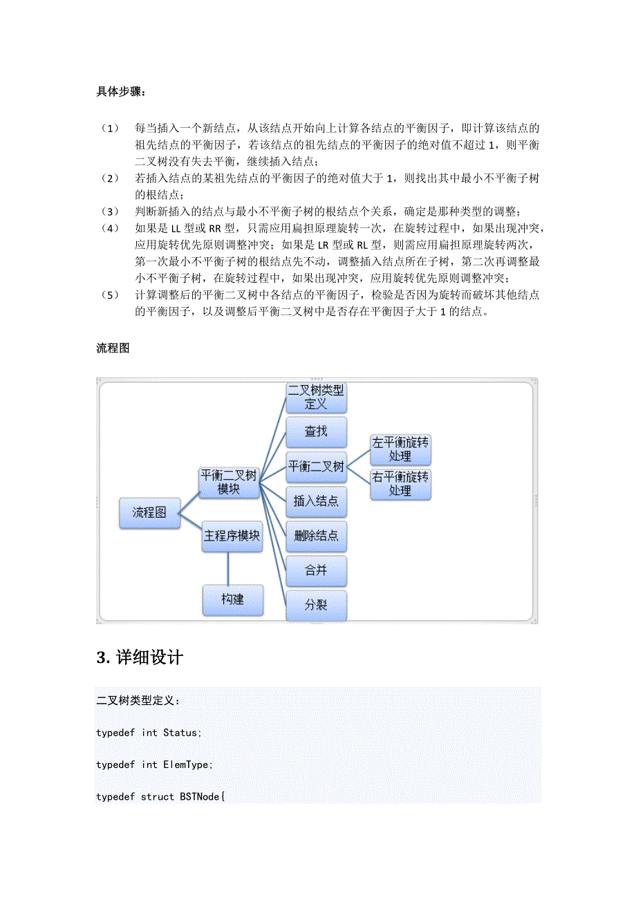 数据结构平衡二叉树的操作演示_第2页