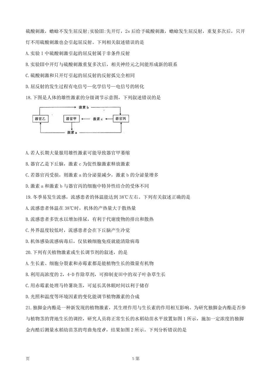 精校Word版答案全--2019届河南省高三上学期阶段性检测（三）（12月）生物_第5页