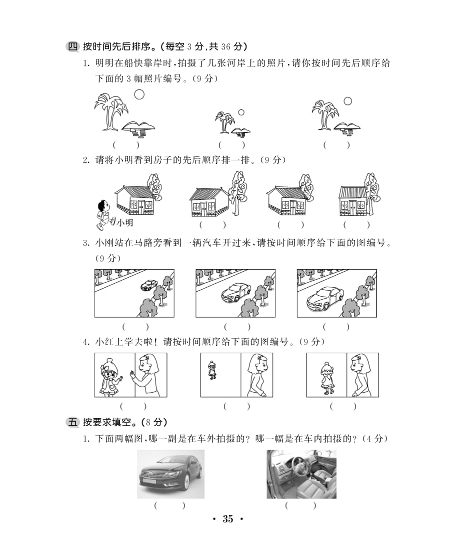 二年级上数学试卷——第七单元综合测试卷——观察物体苏教版（2019秋）（pdf,含答案）_第3页