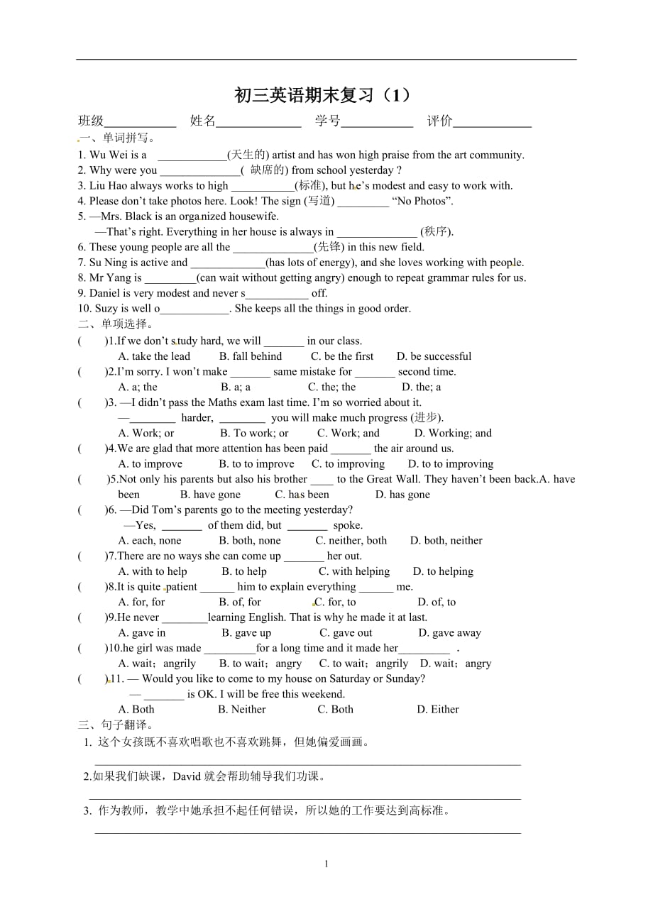 江苏省永丰初级中学2016届九年级上学期期末复习测试（1）.doc_第1页