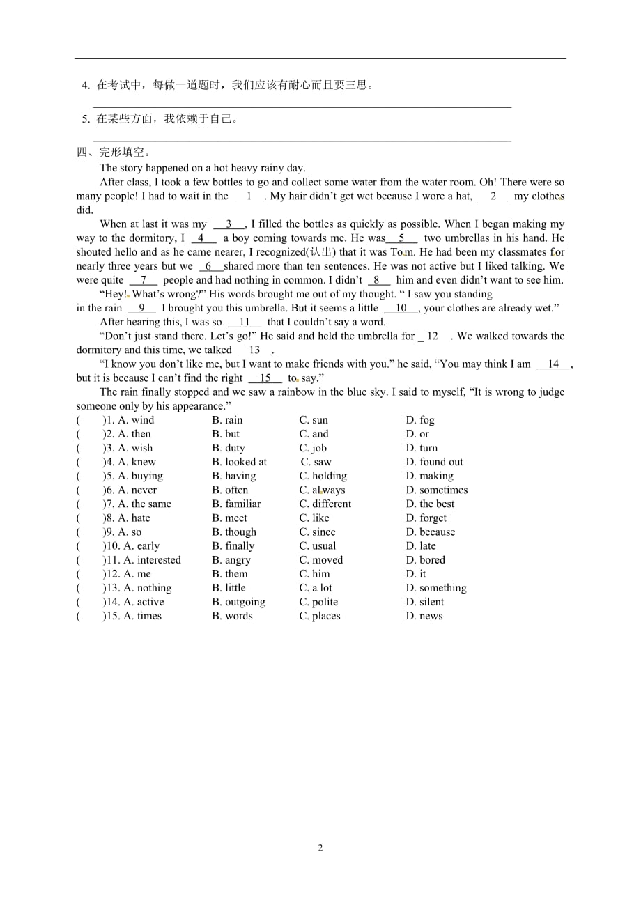 江苏省永丰初级中学2016届九年级上学期期末复习测试（1）.doc_第2页