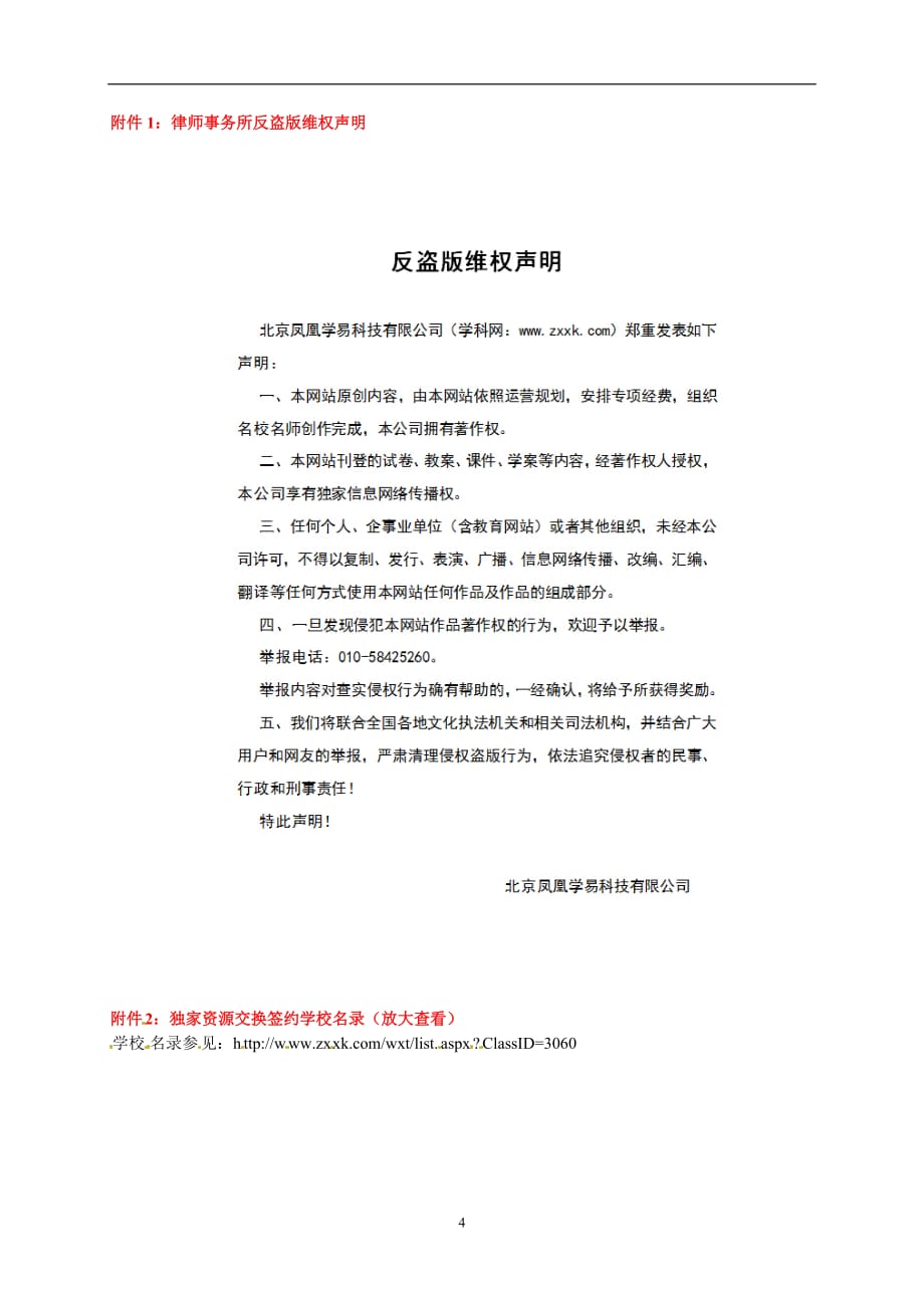 江苏省永丰初级中学2016届九年级上学期期末复习测试（1）.doc_第4页