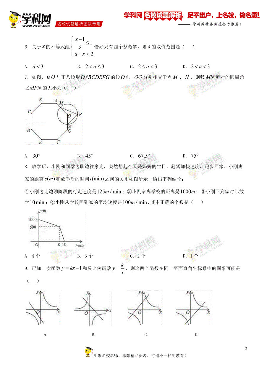 四川省广元市四中2019届九年级3月中考模拟检测数学试题_10129813.docx_第2页