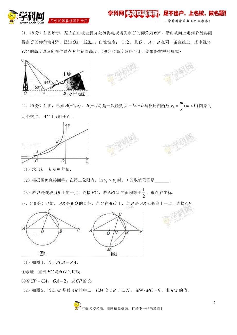 四川省广元市四中2019届九年级3月中考模拟检测数学试题_10129813.docx_第5页