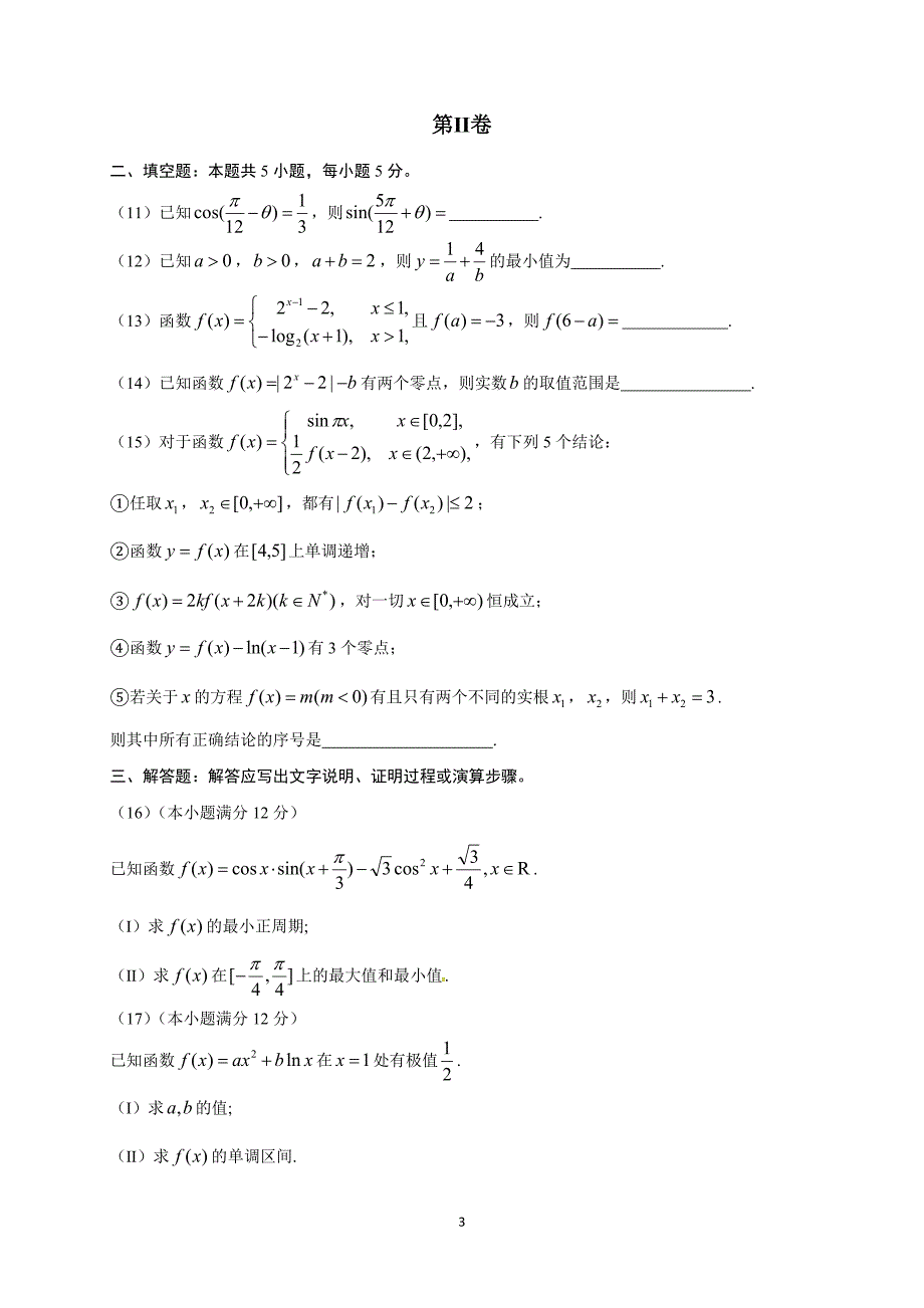 2017届高三上学期第一次模拟考试数学（理）试题.doc_第3页