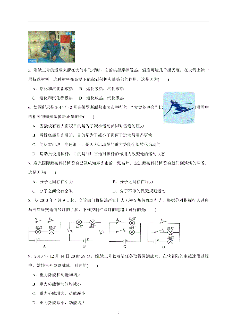 山东省滨州市滨城区2017届九年级第二次模拟物理试题.doc_第2页