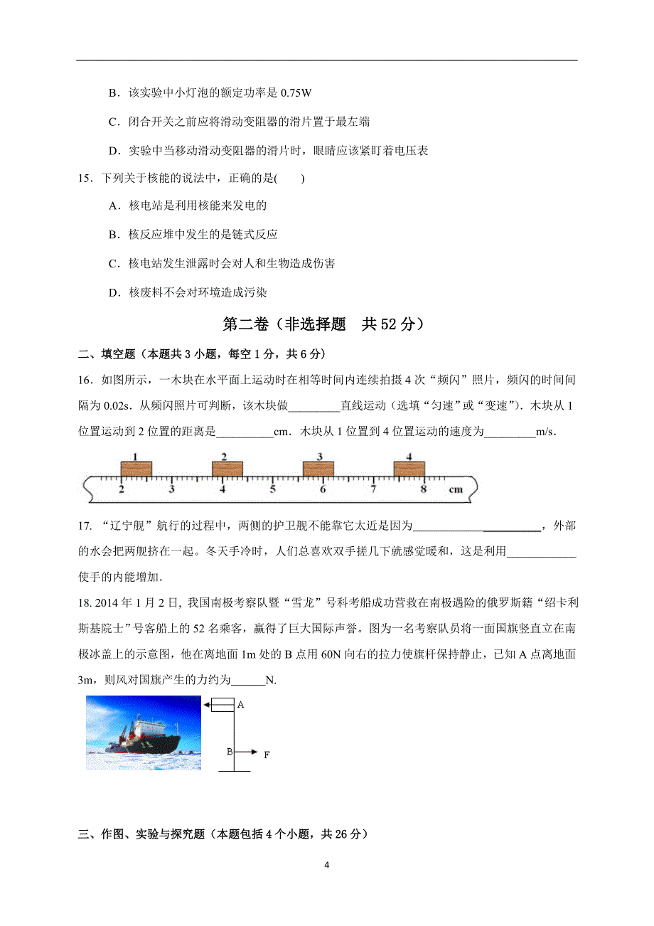 山东省滨州市滨城区2017届九年级第二次模拟物理试题.doc_第4页