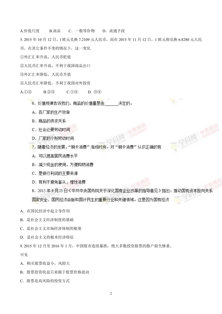 江苏省2015-2016学年高二下学期学业水平第三次模拟考试政治试题(2).doc_第2页