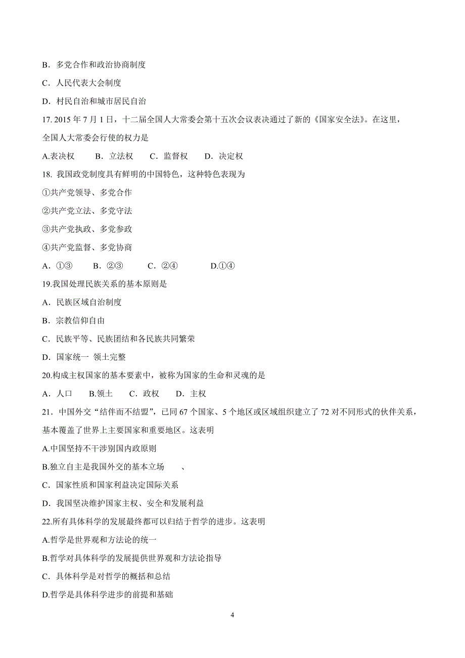 江苏省2015-2016学年高二下学期学业水平第三次模拟考试政治试题(2).doc_第4页