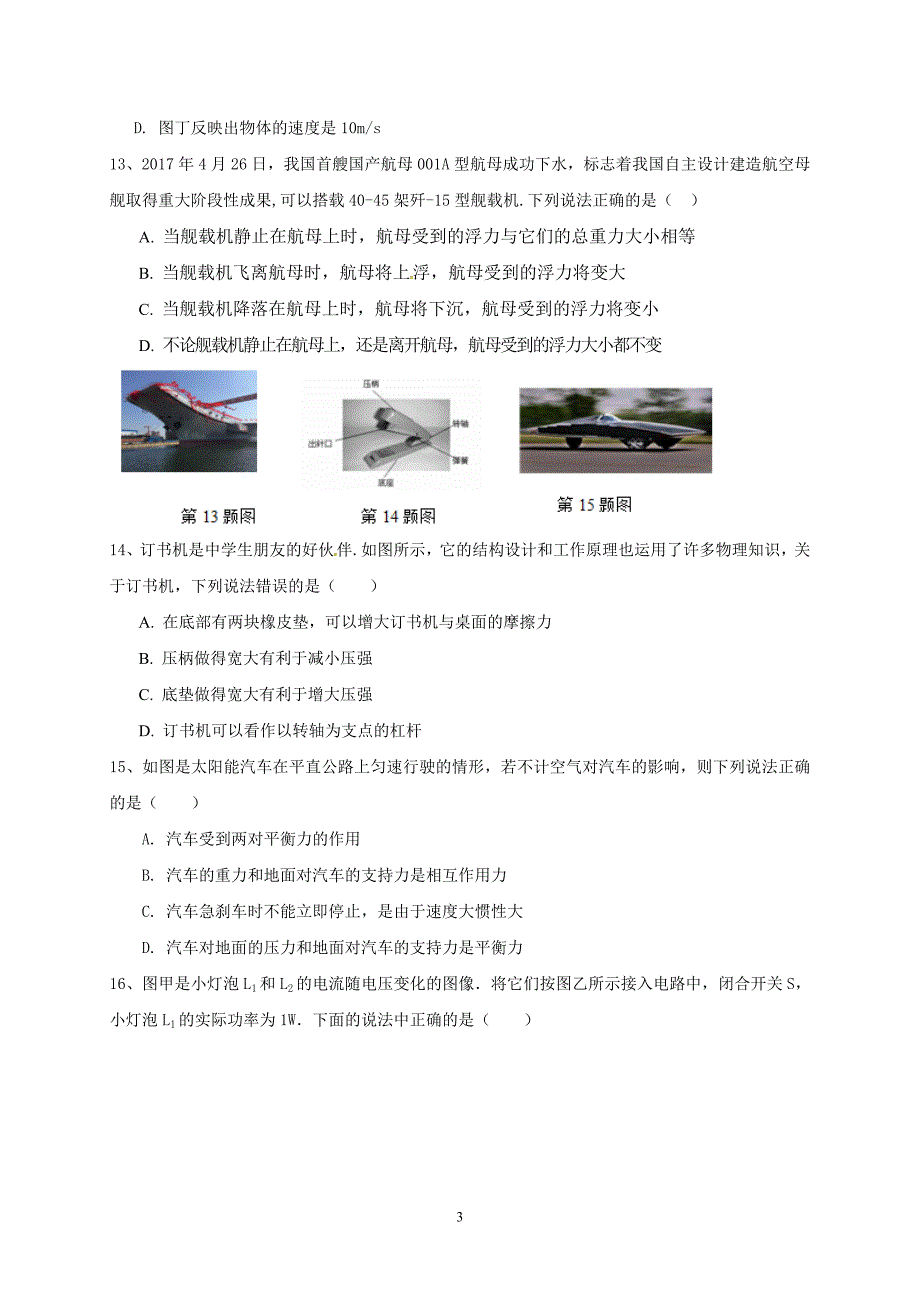 江西省高安市2017届九年级下学期第三次模拟考试物理试题.doc_第3页