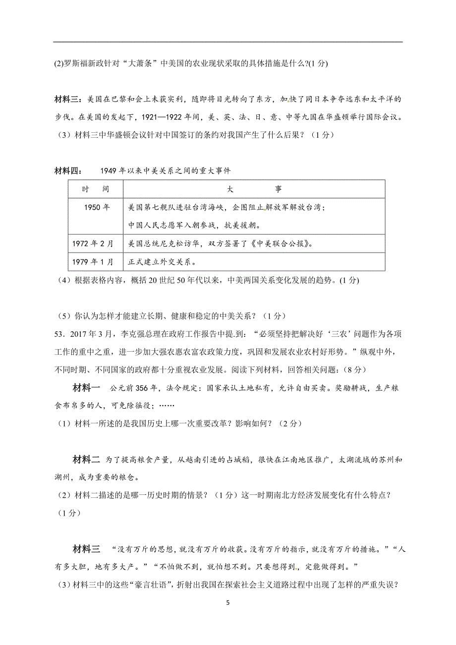 江苏省泰兴市西城中学2017届九年级下学期第三次模拟历史试题.doc_第5页