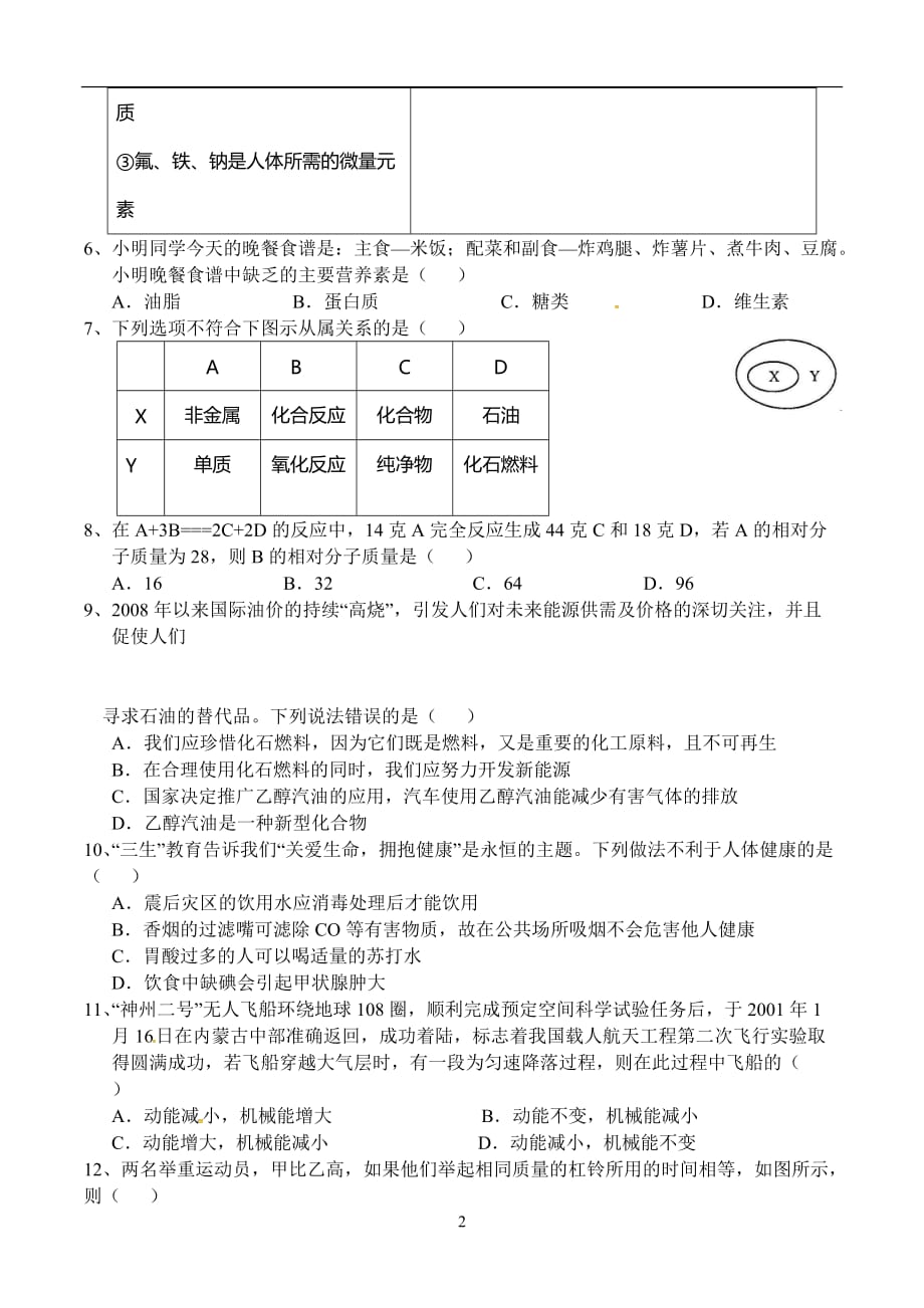 广东省河源市中国教育学会中英文实验学校2016届九年级下学期第9周周清理科综合试题（无答案）.doc_第2页