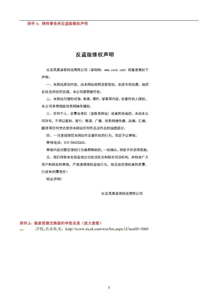 广东省河源市中国教育学会中英文实验学校2016届九年级下学期第9周周清理科综合试题（无答案）.doc_第5页