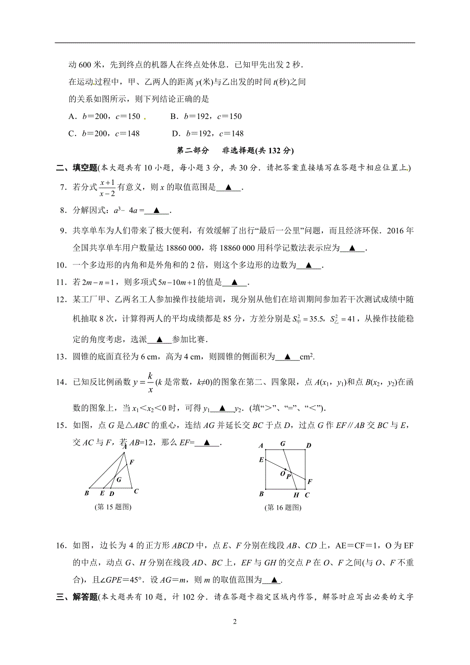 江苏省泰兴市济川中学2017届九年级下学期第二次模拟考试数学试题.doc_第2页