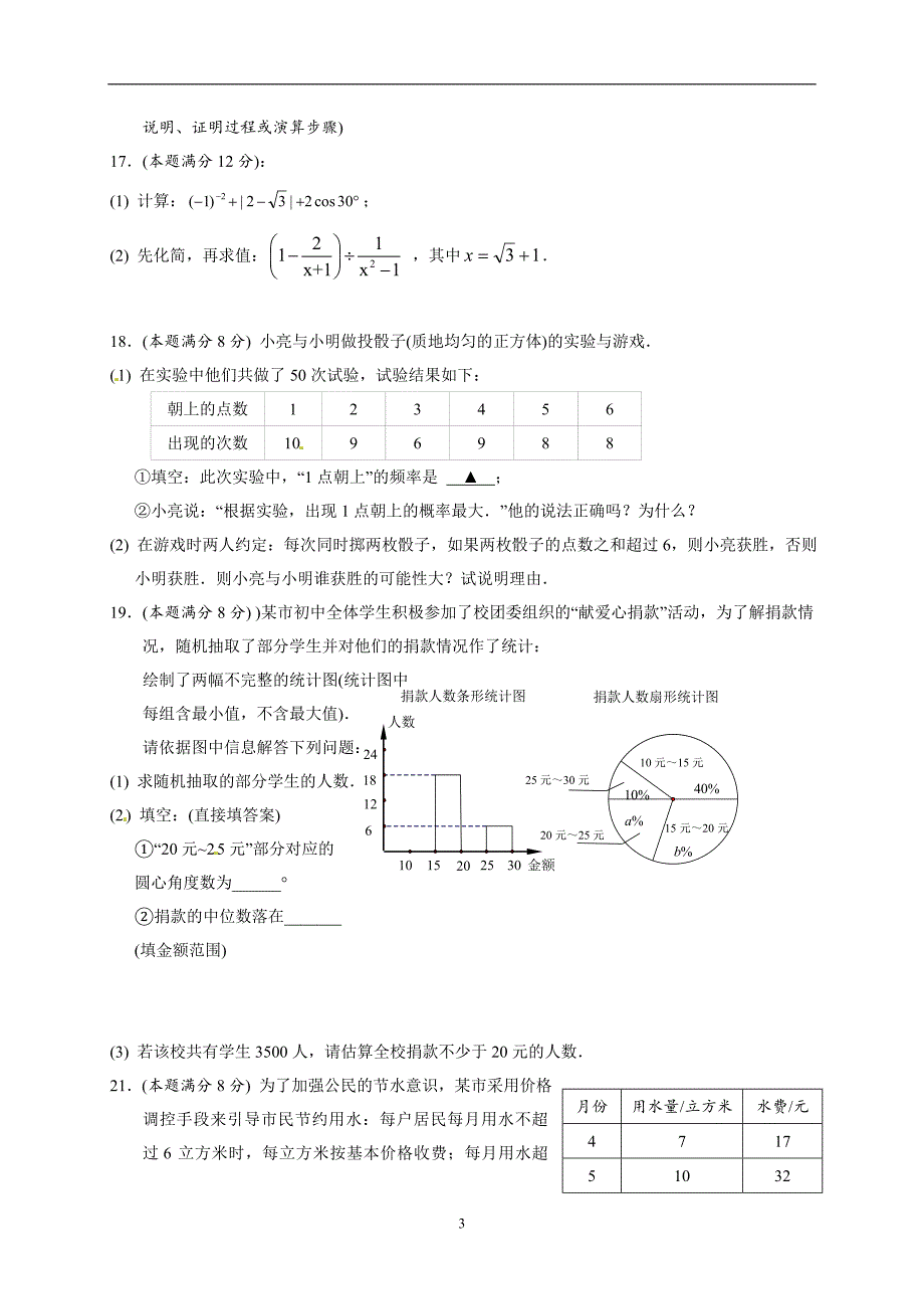 江苏省泰兴市济川中学2017届九年级下学期第二次模拟考试数学试题.doc_第3页