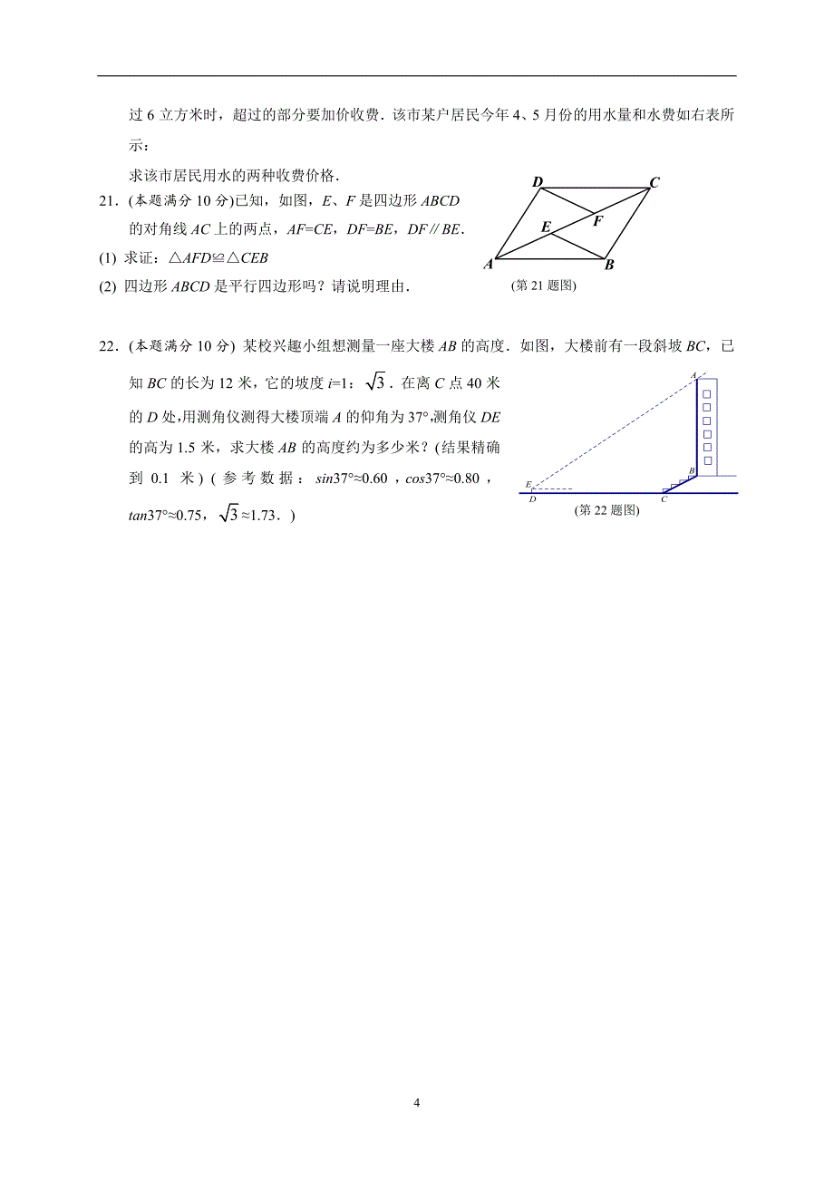 江苏省泰兴市济川中学2017届九年级下学期第二次模拟考试数学试题.doc_第4页