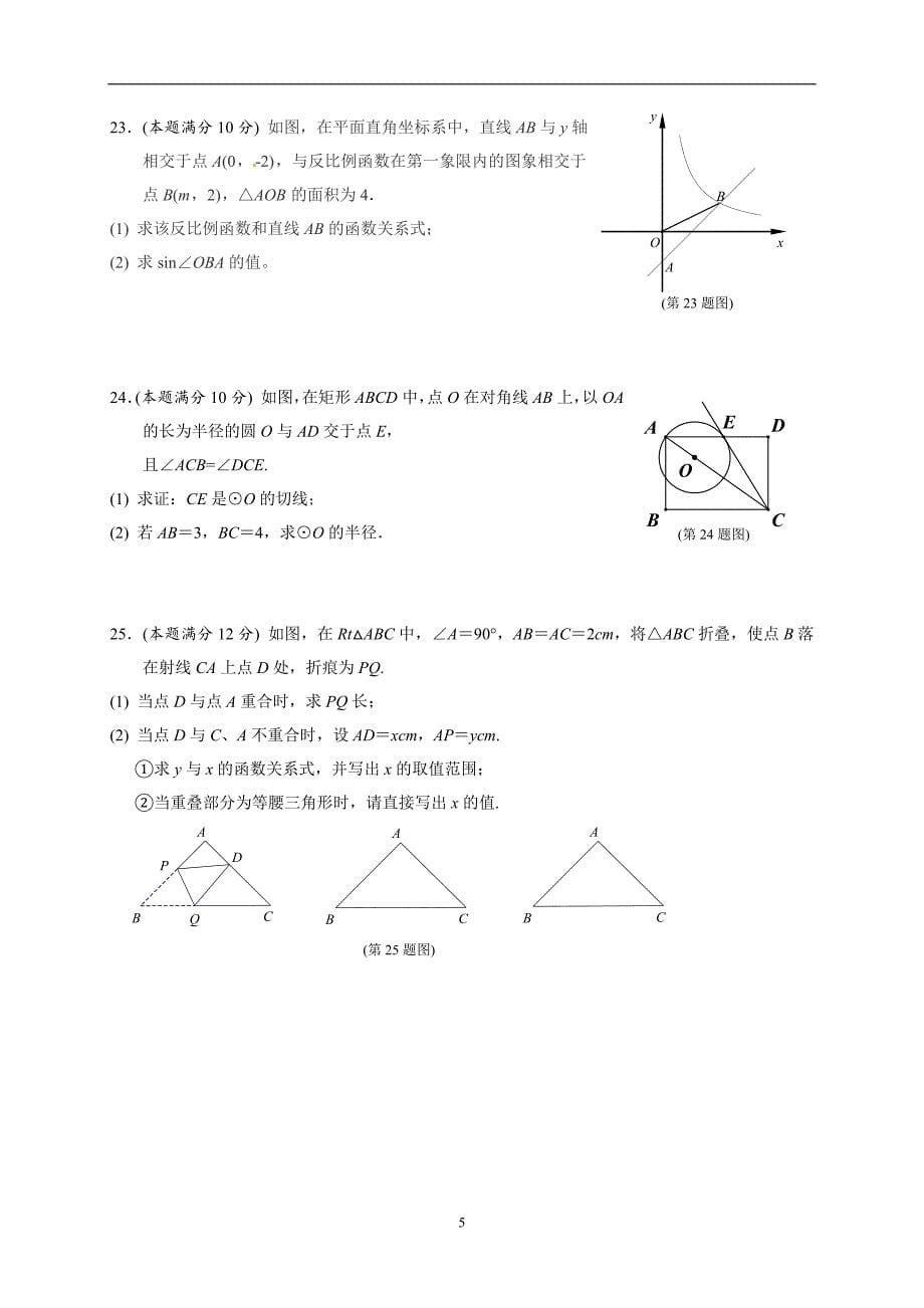 江苏省泰兴市济川中学2017届九年级下学期第二次模拟考试数学试题.doc_第5页