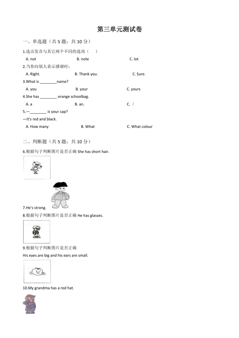 人教PEP四年级上册英语试题Unit 3My friends （ 含答案）_第1页