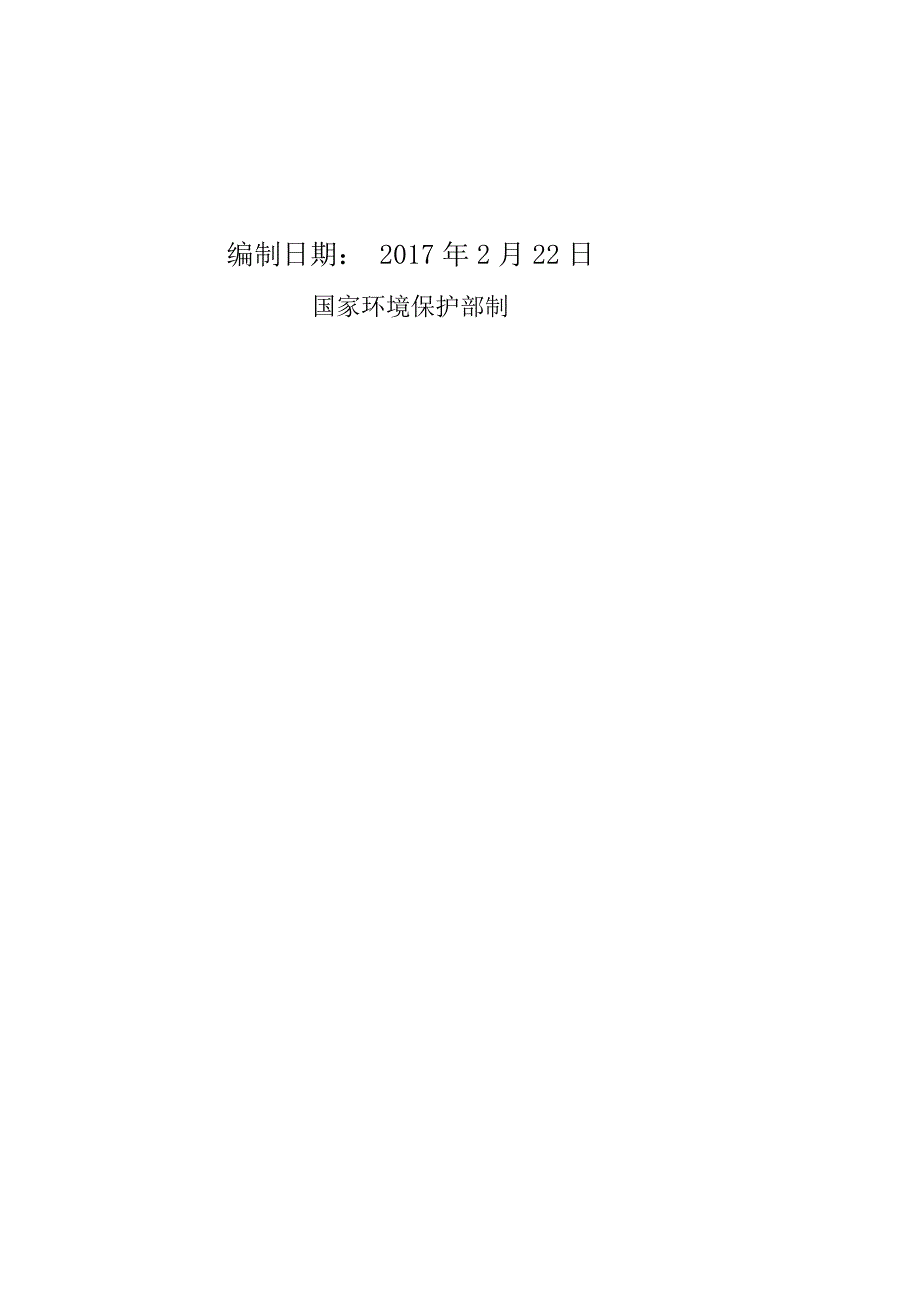 各类棉布、牛仔布(包括织染)环评报告_第2页